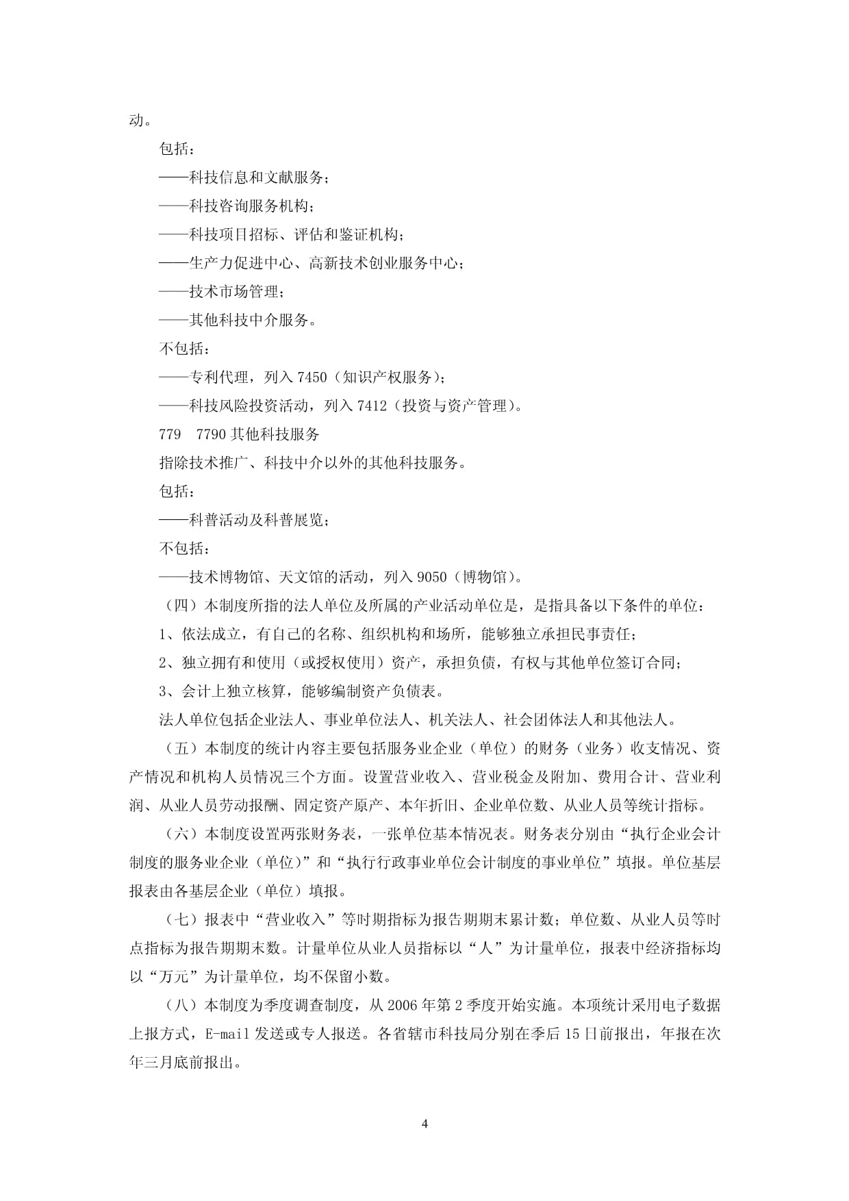 江蘇省科技服務(wù)業(yè)統(tǒng)計報表制度下的科技中介服務(wù)發(fā)展探析