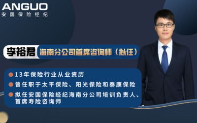 科技賦能專業(yè)服務(wù) 保險中介價值升級的必由之路——以安國保險經(jīng)紀(jì)海南分公司為例