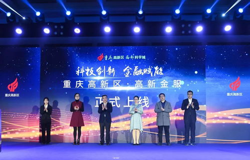 三駕馬車齊驅，重慶高新金服構建科技金融服務新體系
