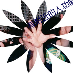 附近的人功能與科技中介服務的融合 連接身邊的技術專家