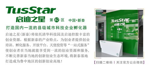 新泰市委副書記、市長宋鴻鵬蒞臨啟迪之星（新泰）調研指導，強調發揮科技中介服務關鍵作用