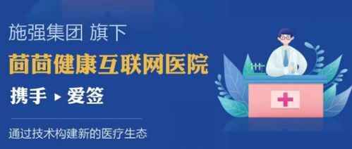 茴茴健康聯(lián)合愛簽創(chuàng)新探路，科技中介服務(wù)開辟智慧醫(yī)療生態(tài)新格局